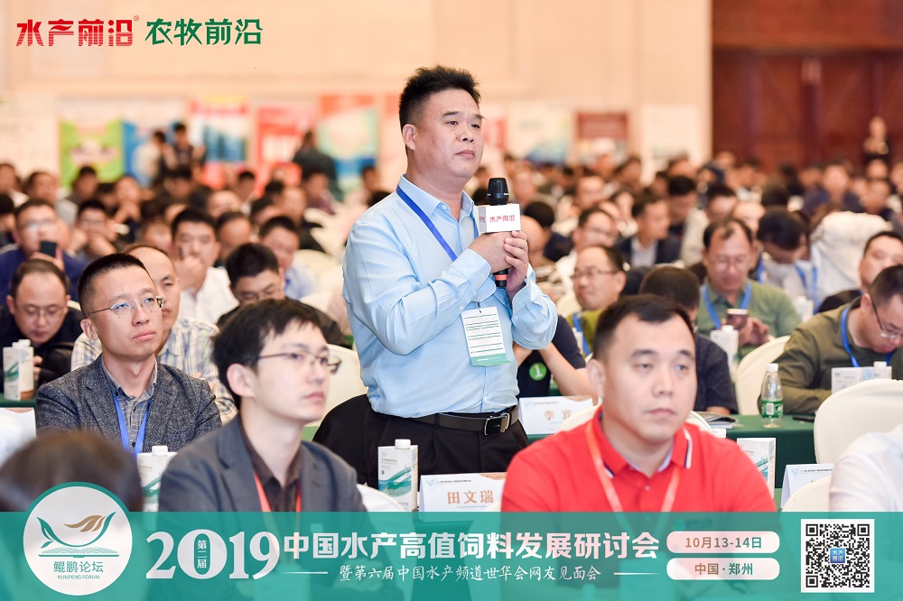 2019中国水产高值饲料发展研讨会——鲲鹏论坛